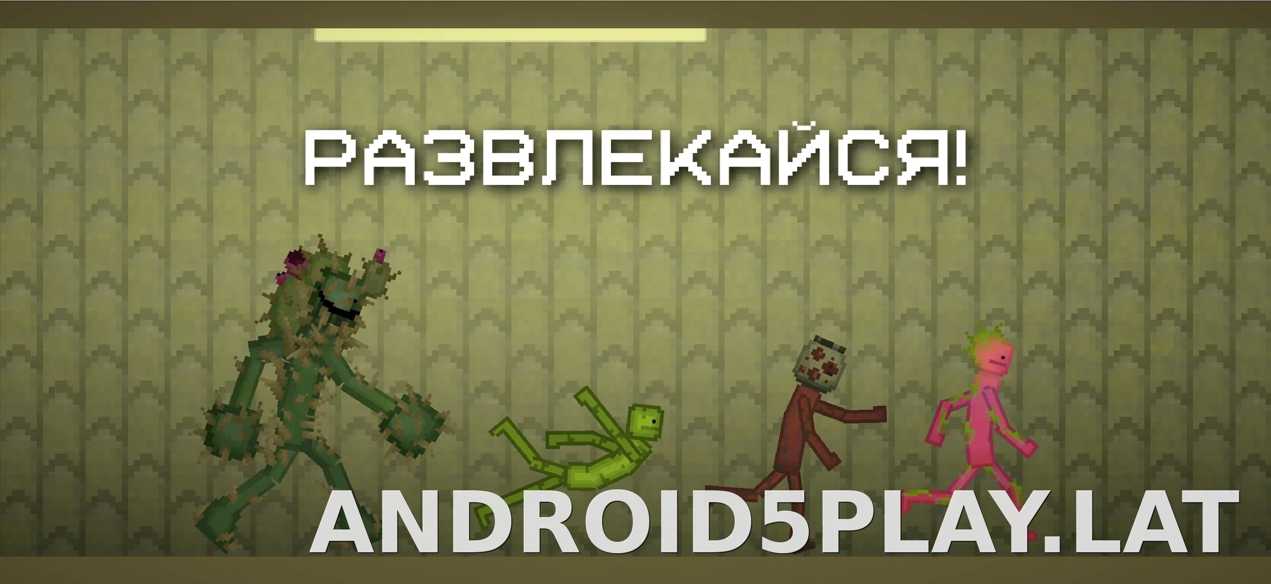Melon Sandbox скриншот 5