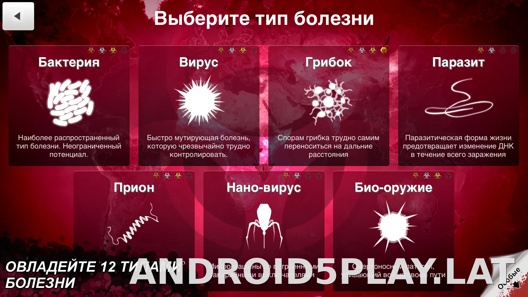 Plague Inc. скриншот 4