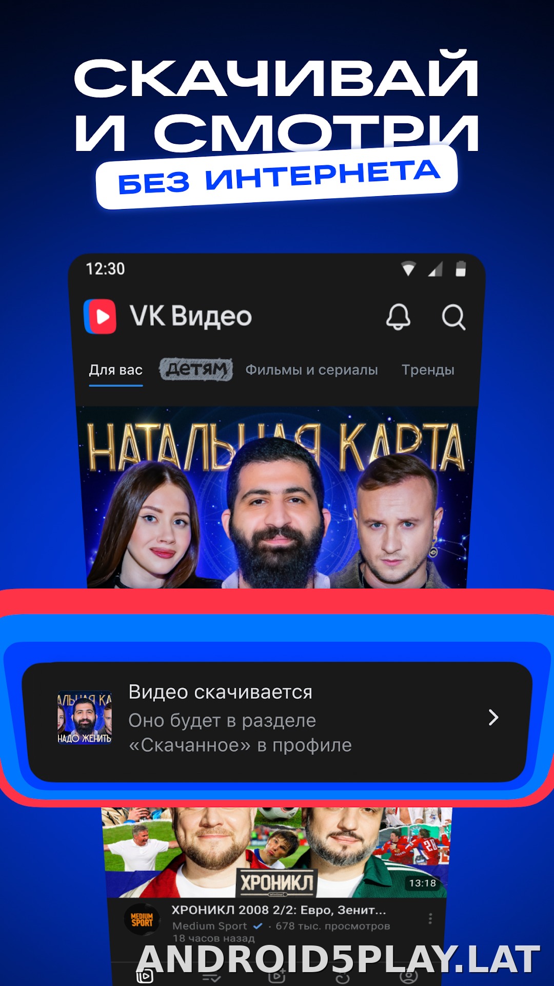 VK Видео скриншот 2