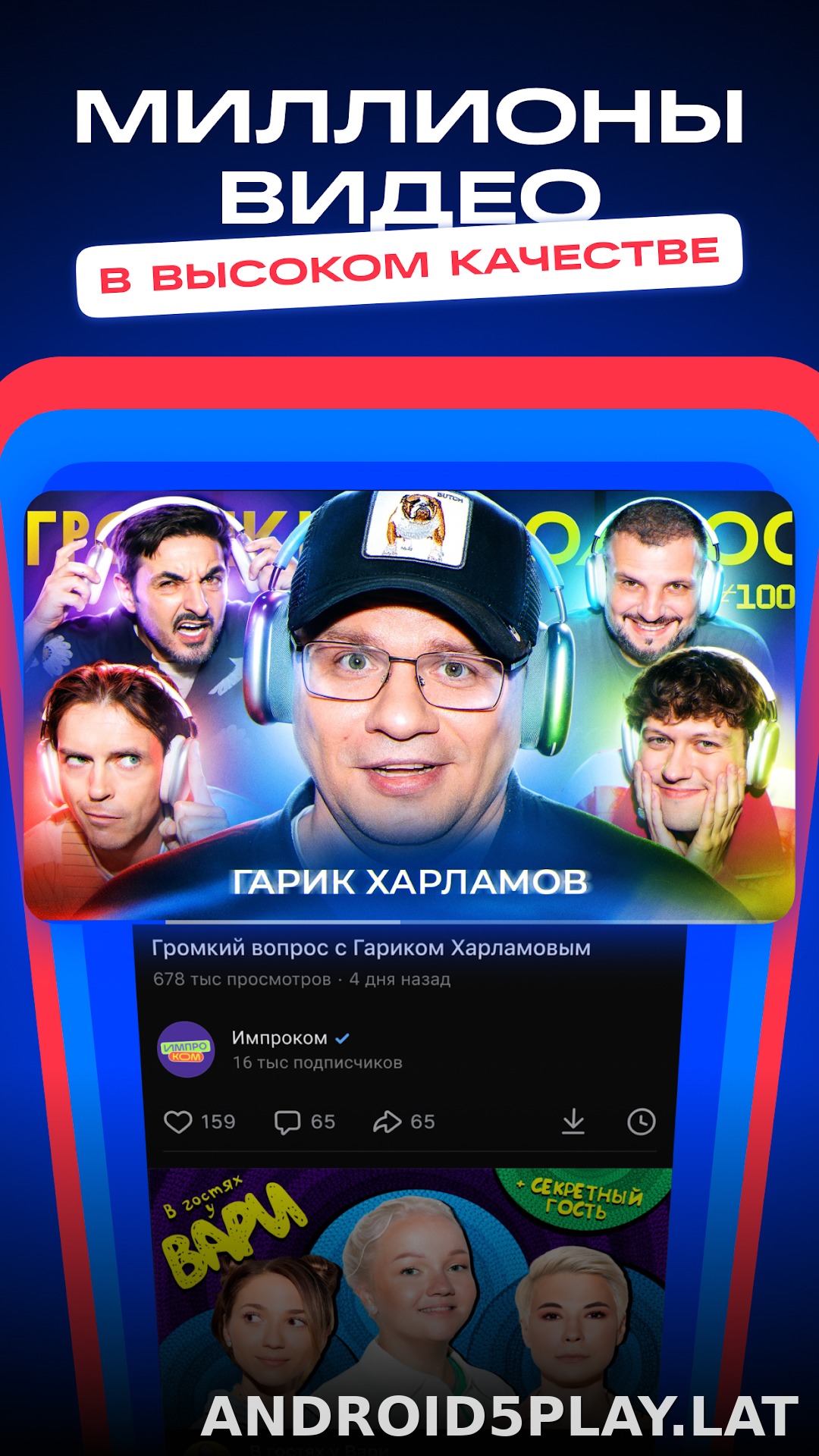 VK Видео скриншот 3