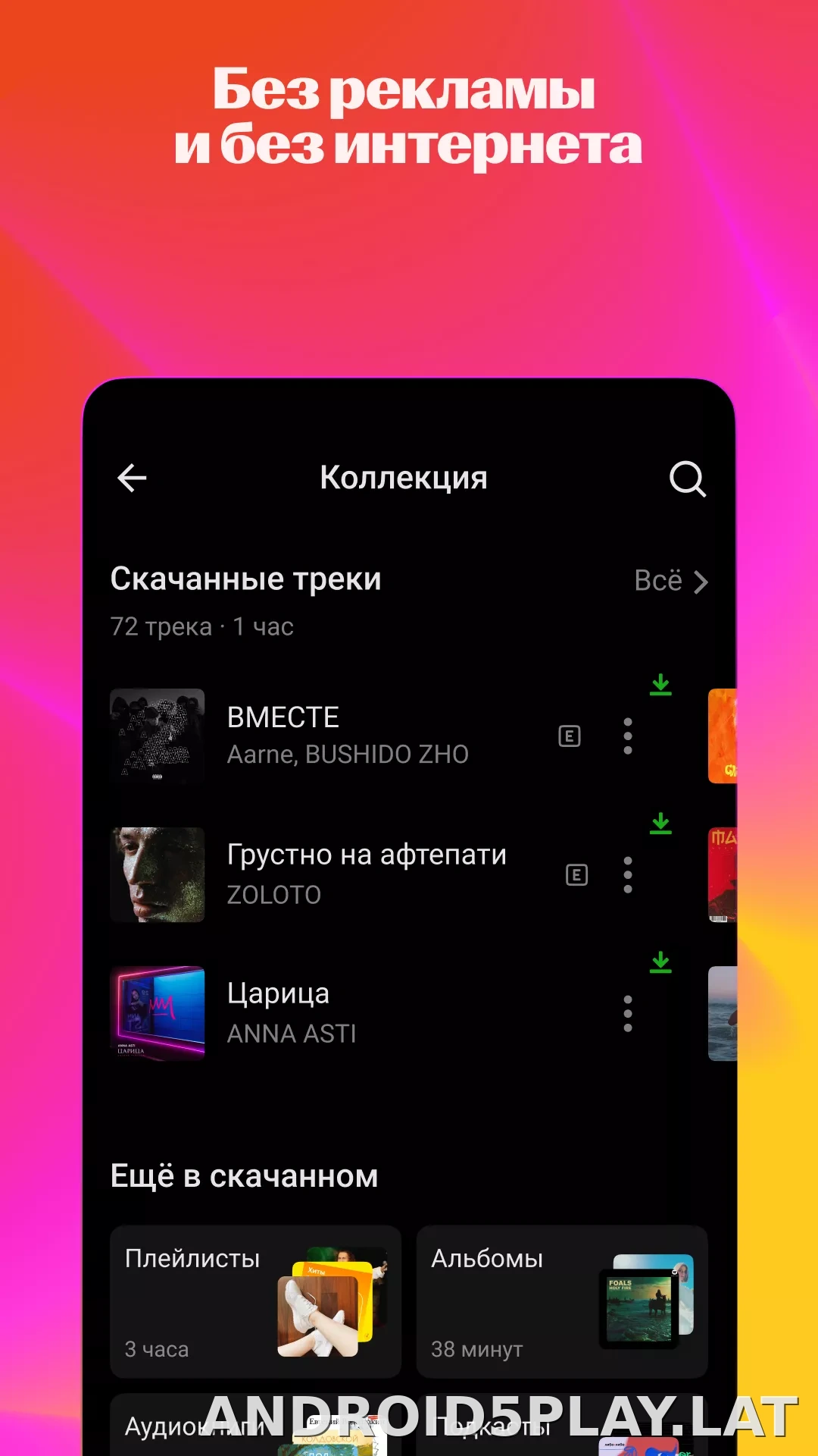 Яндекс Музыка скриншот 6